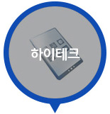 하이테크